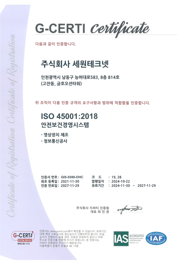 안전보건 경영시스템 인증서